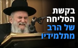 לקראת יום הכיפורים: כשראש הישיבה ביקש סליחה מתלמידיו