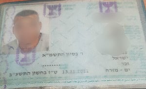 תעודת הזהות שנתפסה