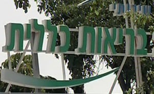 קופת חולים כללית. אילוסטרציה