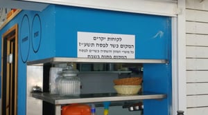 150 בתי עסק "כשרים לפסח" מכרו חמץ ונתפסו