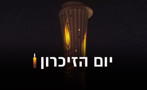 נר לזכר החללים - על מגדל הפיקוח בנתב"ג