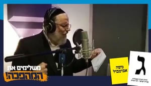 האזינו: הג'ינגל של "יהדות התורה המאוחדת" בבית שמש