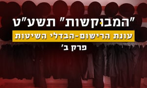 המעמדות, הדקויות ושיטת הלימוד הייחודית - ישיבת תפרח