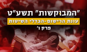 החברה התורנית, המאבקים וה'בני ברקיות' • ישיבת פוניבז'