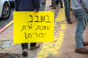הפגנה נגד חקירת יהודים בחשד לטרור, אילוסטרציה