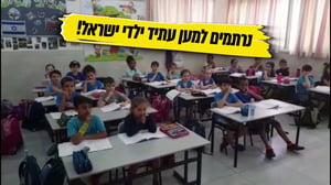 חצי מאזרחי ישראל היו רוצים לשלוח ל'שובו'