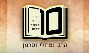 בכורות, דף נ"ו: הדף היומי - ב-10 דקות וב-5 שפות