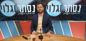 מי אנחנו? • נסתר וגלוי: מסע אל נבכי הנפש