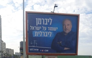 בת ים: צלבי קרס רוססו על תמונת איווט ליברמן