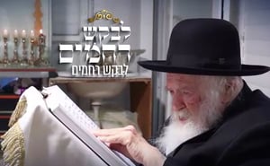 לְבַקֵּשׁ רַחֲמִים: שיר המסע - נחשף • צפו