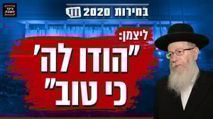 הנאום של ליצמן