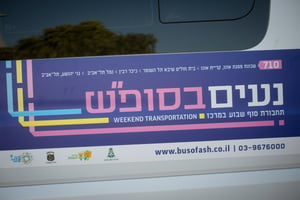 בוטלו נסיעות האוטובוסים בשבת בתל אביב