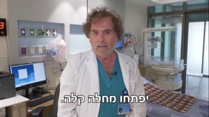 פרופסור שמחה יגל מרגיע את היולדות