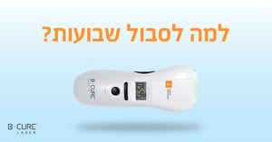 מכשיר ביתתי להפחתת כאב- בי קיור לייזר