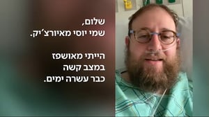 הניו יורקי מתוך מיטת חוליו