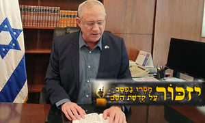 יו"ר הכנסת ח"כ בני גנץ בקריאת תהילים • צפו