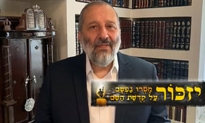 יו"ר ש"ס השר אריה דרעי בקריאת תהילים • צפו