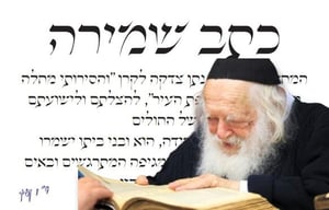 כתב השמירה