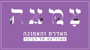 צמאה 6: סינגל ראשון עם הפרויקט של רביבו