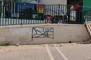 בחור חרדי נעצר בחשד לריסוס דגל פלסטין