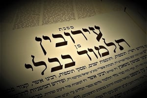 הדף היומי: מסכת עירובין דף ל"א יום רביעי כ' באלול