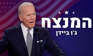נאומו של ביידן לאומה, אמש