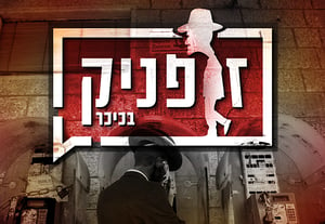 זופניק בכיכר • התמונות והנייעס של השבוע