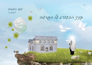 פרשת ויצא: אם ידעתי – לא ישנתי!