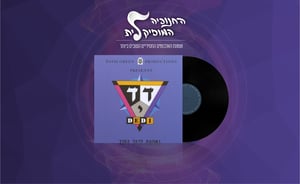 החנוכיה המוזיקלית: כשדדי הקפיץ את כולם