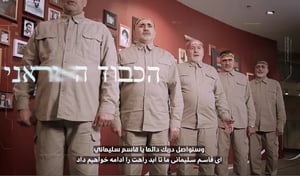 מקפיץ: האיראנים שרים בעברית - ומאיימים