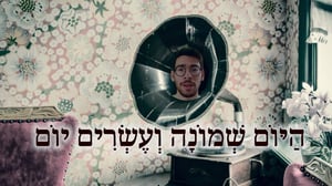 הַיּוֹם שמונה וְעֶשְׂרִים יוֹם: לייזר ברוק סופר בשירה