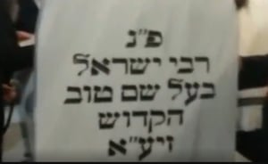 קבר הבעל שם טוב