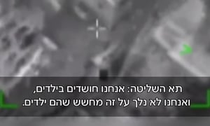 "תבדוק אולי יש ילדים": כך צה"ל נמנע מפעולה בעזה. צפו