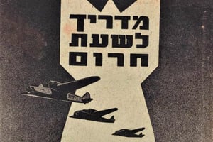 חוברת 'מדריך לשעת חרום', כיצד להתגונן מהפצצה על מרכז הארץ. תל אביב שנת ת"ש (1940)