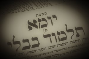 הדף היומי: מסכת יומא דף פ"א יום חמישי כ"א בתמוז