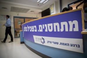 קמפיין לעידוד התחסנות בביה"ח שערי צדק