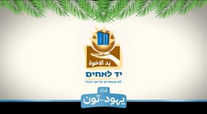 שלומית יַאבְּנִי סוכה- איך בונים סוכה בערבית