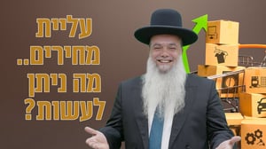 עליית מחירים, מה עושים?! • שיעורו של הרב יגאל כהן