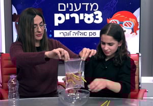 חורים בשקית מים - וכלום לא נשפך •  לילדים