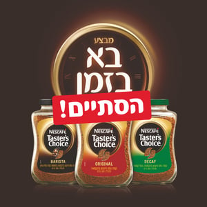 נסקפה טייסטרס צ'ויס, מקבוצת אוסם נסטלה, הינו המותג המוביל בשוק הקפה הנמס בישראל