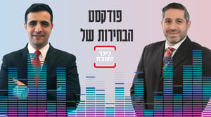 נאמנות גפני לנתניהו אמיתית או ספין בחירות? האזינו