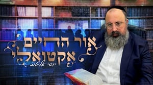 מדוע משה אינו חפץ לגאול עמי ארצות? צפו
