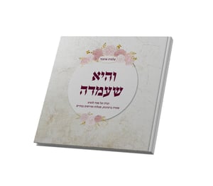 ההגדה המיוחדת לבת ישראל