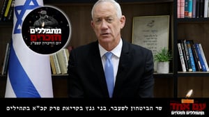 יו"ר 'המחנה הממלכתי' בני גנץ בקריאת פרק תהילים • צפו