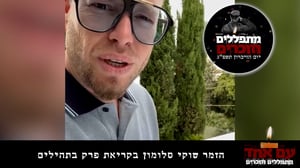 הזמר שוקי סלומון בקריאת פרק תהילים • צפו