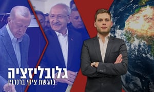 משדר מיוחד מהבחירות בטורקיה: מסתמן - השפלה לנשיא ארדואן