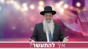 איך להתעשר? • שיעורו של הרב יגאל כהן