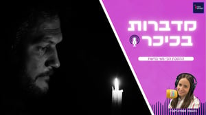 מדברות בכיכר: ההסכת הכי נשי ברשת • האזינו