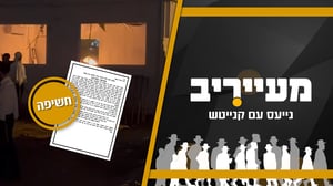 חשיפה: "כמו טיטוס ונבוכדנצר" - המכתב הדרמטי של הליטאים נגד בעלזא • מעייריב 