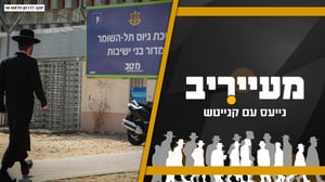 תיעוד עצוב: מה עושים התלמידים שנותרו ללא ישיבה? • 'מעייריב'